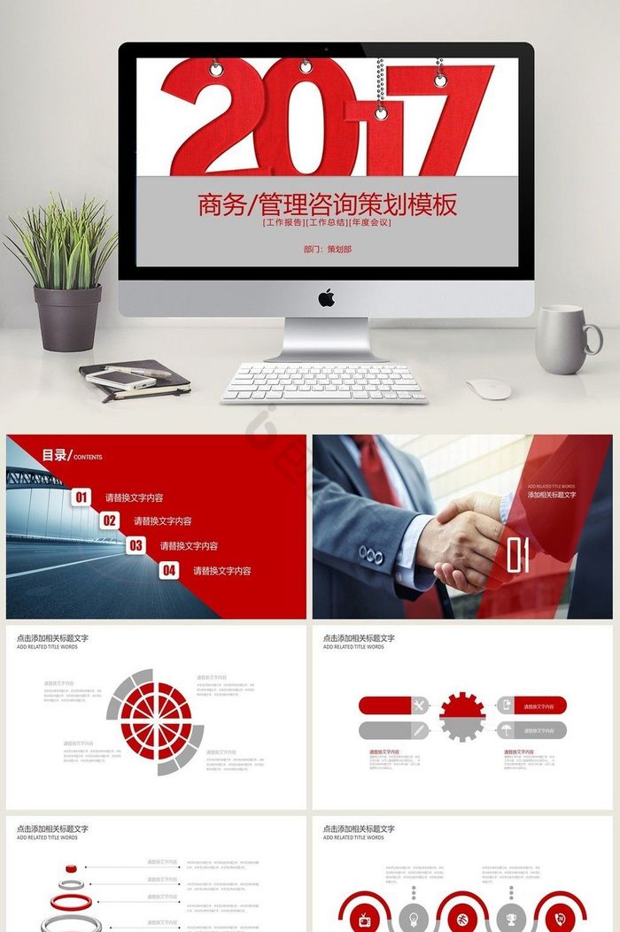 咨询策划服务 打造专业高效的PPT演示模板