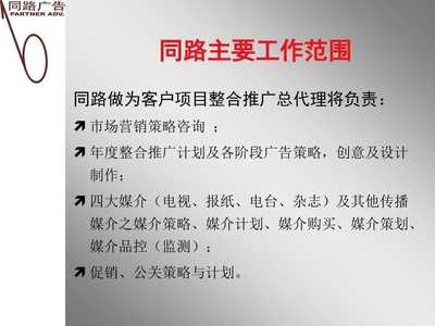 4A广告公司客户服务手册 咨询策划服务篇